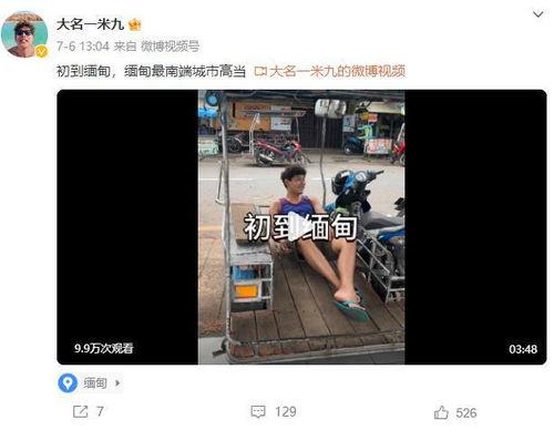 爆料缅甸博主视频,视频背后的真实故事  第1张